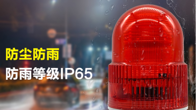 報(bào)警燈方案開(kāi)發(fā)