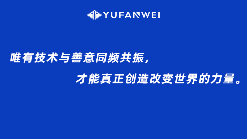用AI傳遞溫暖，宇凡微的兩份特殊“禮物”