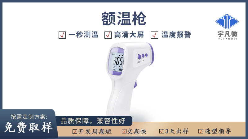 額溫槍方案開(kāi)發(fā)