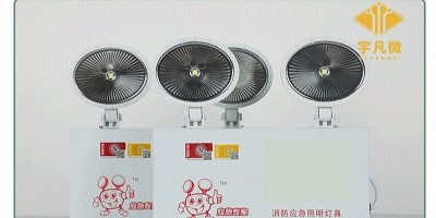 led消防應急燈方案開發(fā)