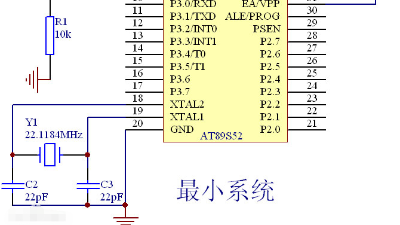 單片機(jī)最小系統(tǒng)包含哪幾部分