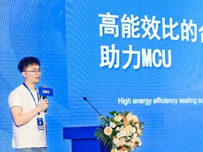 宇凡微榮膺“2023年度融合創(chuàng)新MCU芯片獎(jiǎng)”，專注一件事并做到極致