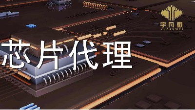 怎么看芯片代理商的產品是否正品？價格區(qū)間在哪里合適？